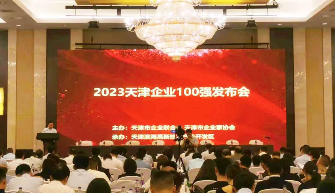 天津忠旺榮獲“2023天津企業(yè)100強(qiáng)”評(píng)選多項(xiàng)榮譽(yù)稱號(hào)