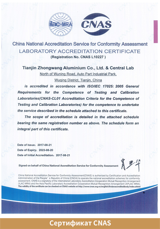 CNASCertificate